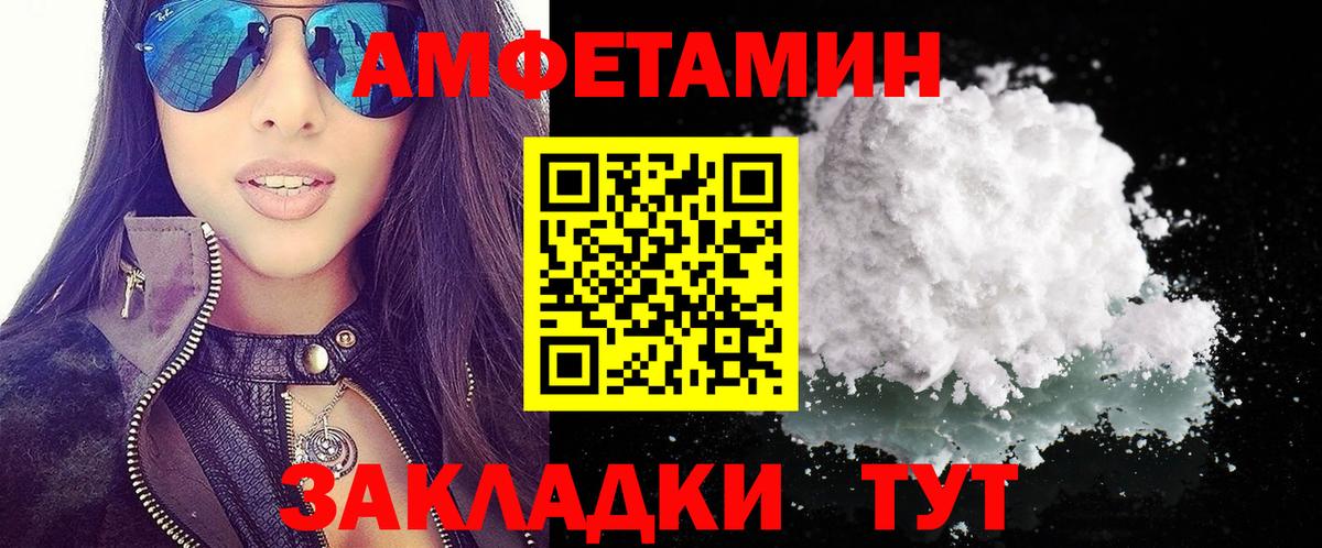 АМФ Розовый  Amphetamine  Киселёвск  Вход с VPN 