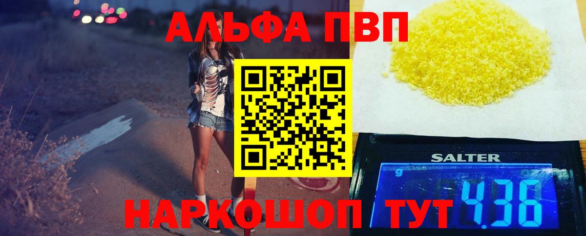 Alpha-PVP кристаллы  A-PVP  Киселёвск  сколько стоит  Alpha PVP VHQ  Вход с VPN 
