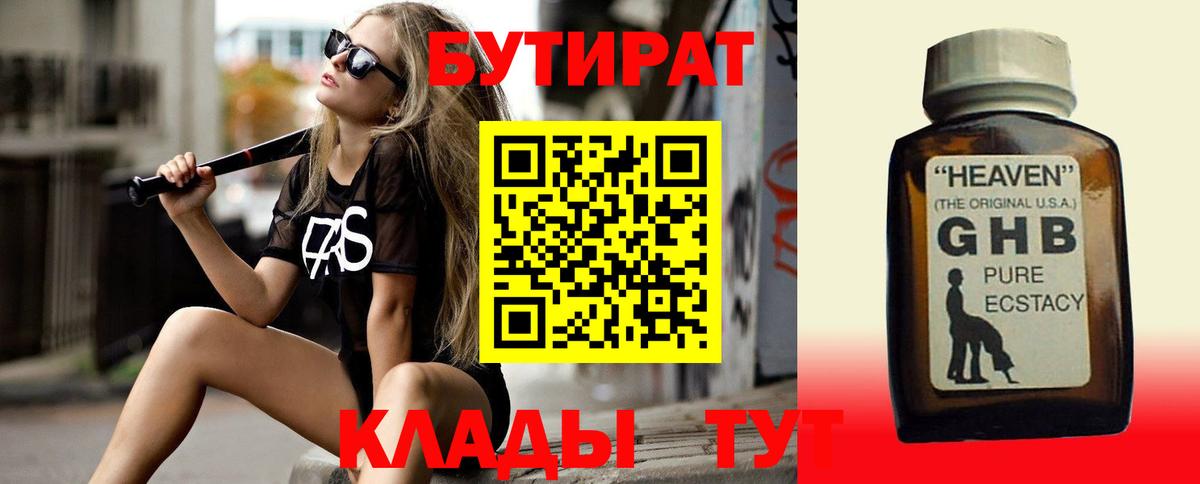 Бутират GHB Киселёвск