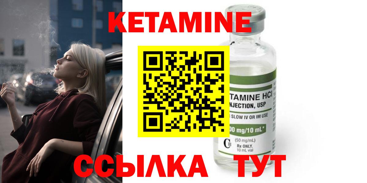 КЕТАМИН VHQ Киселёвск