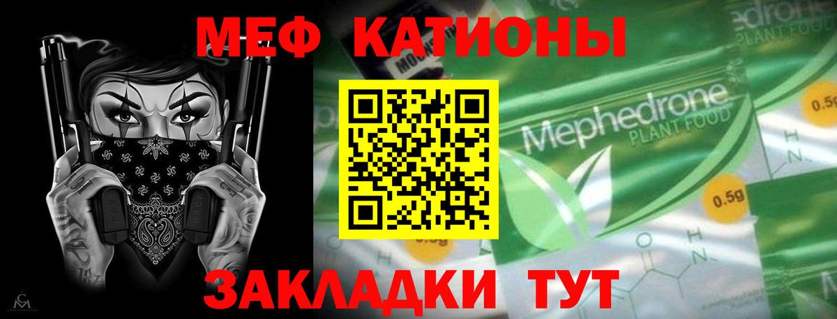 МЕФ мяу мяу  наркошоп  Киселёвск  Меф мука  Вход с VPN  Мефедрон 