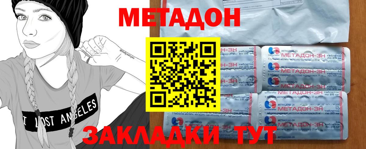 МЕТАДОН кристалл Киселёвск