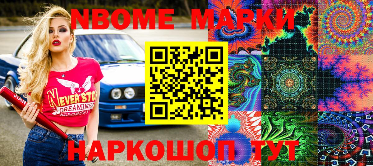 Наркотические марки 1500мкг Киселёвск
