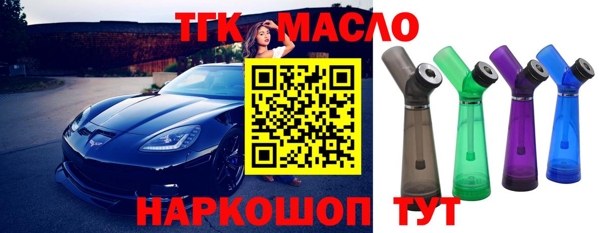 ТГК гашишное масло Киселёвск