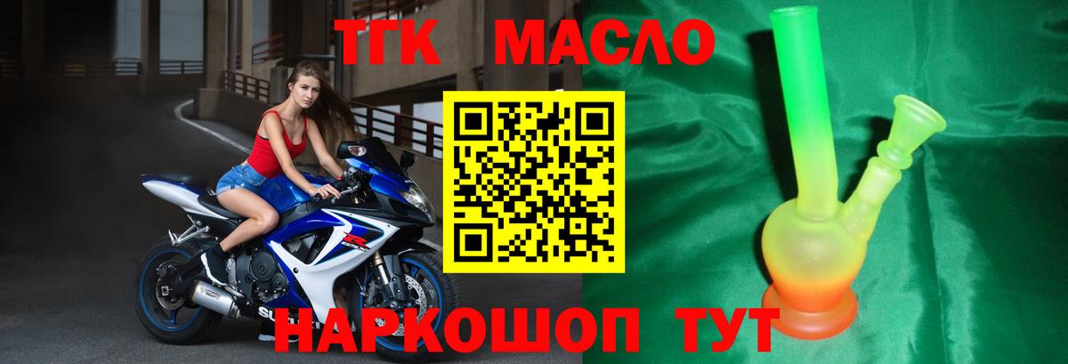 ТГК жижа  Вход с VPN  Киселёвск  Дистиллят ТГК гашишное масло 